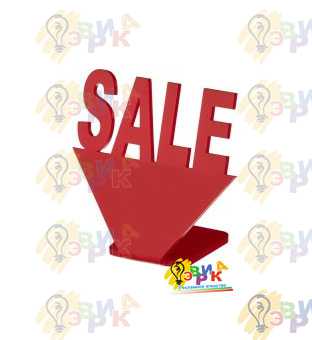 ����: ������� ��������� ������� SALE